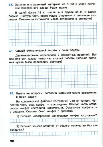 Matematicheskiy_trenazhyor_Textovye_zadachi_3_klass_91 (360x512, 156Kb)