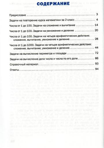 Matematicheskiy_trenazhyor_Textovye_zadachi_3_klass_97 (360x512, 72Kb)