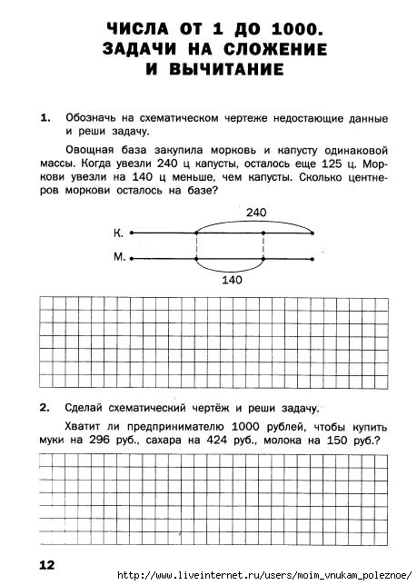 Matematicheskiy_trenazhyor_Textovye_zadachi_4_klass_13 (459x644, 135Kb)