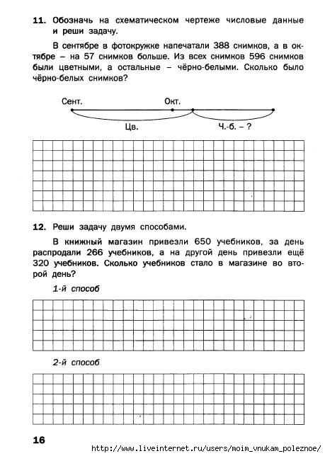 Matematicheskiy_trenazhyor_Textovye_zadachi_4_klass_17 (459x644, 144Kb)