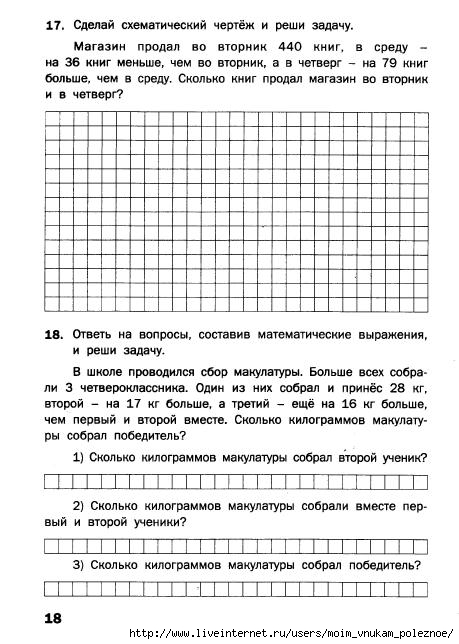 Matematicheskiy_trenazhyor_Textovye_zadachi_4_klass_19 (459x644, 168Kb)