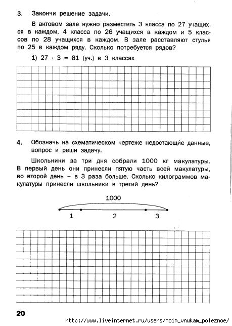 Matematicheskiy_trenazhyor_Textovye_zadachi_4_klass_21 (459x644, 152Kb)