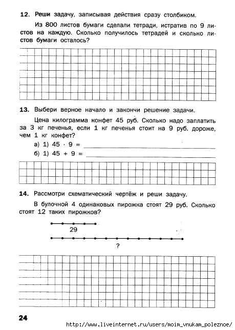 Matematicheskiy_trenazhyor_Textovye_zadachi_4_klass_25 (459x644, 146Kb)