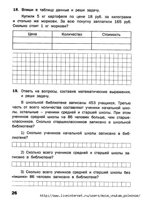 Matematicheskiy_trenazhyor_Textovye_zadachi_4_klass_27 (459x644, 164Kb)