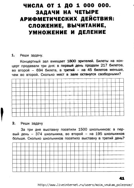 Matematicheskiy_trenazhyor_Textovye_zadachi_4_klass_42 (459x644, 152Kb)