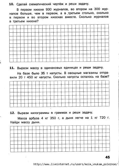 Matematicheskiy_trenazhyor_Textovye_zadachi_4_klass_46 (459x644, 165Kb)