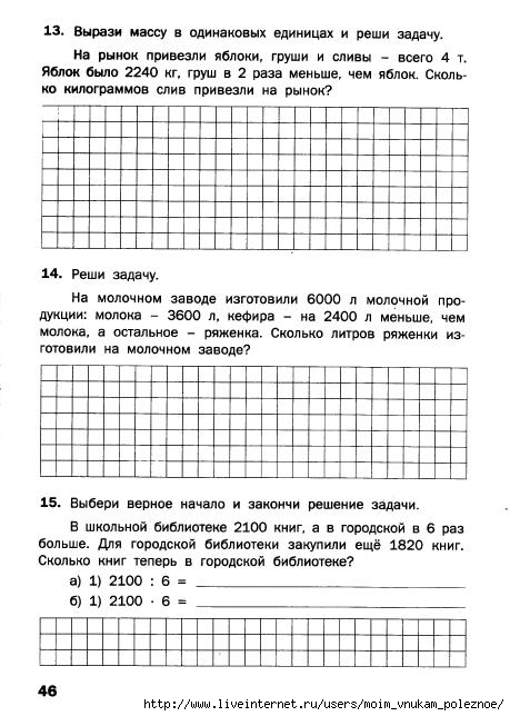 Matematicheskiy_trenazhyor_Textovye_zadachi_4_klass_47 (459x644, 164Kb)