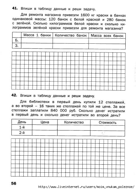 Matematicheskiy_trenazhyor_Textovye_zadachi_4_klass_57 (459x644, 176Kb)