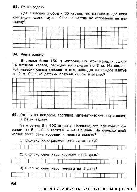 Matematicheskiy_trenazhyor_Textovye_zadachi_4_klass_65 (459x644, 168Kb)