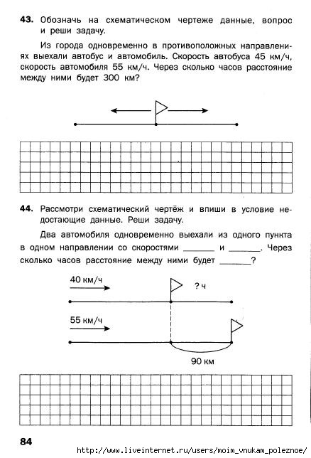 Matematicheskiy_trenazhyor_Textovye_zadachi_4_klass_85 (438x644, 129Kb)