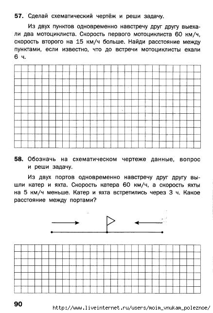 Matematicheskiy_trenazhyor_Textovye_zadachi_4_klass_91 (438x644, 149Kb)