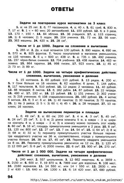 Matematicheskiy_trenazhyor_Textovye_zadachi_4_klass_95 (438x644, 242Kb)