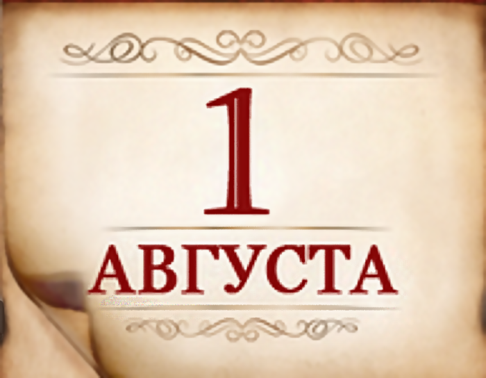 Картинки на 1 августа, открытки санкт-петербург фото
