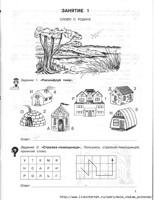 36_zanyatiy_dlya_buduschikh_otlichnikov_3_klass_1_ch_3 (540x700, 204Kb)