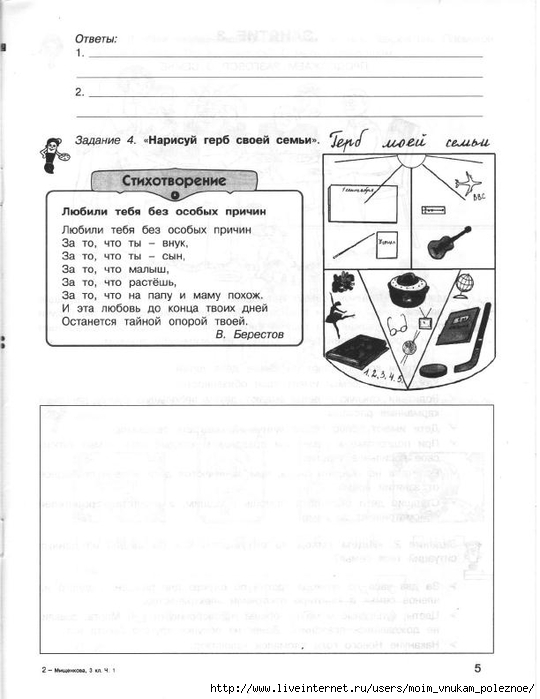 36_zanyatiy_dlya_buduschikh_otlichnikov_3_klass_1_ch_7 (540x700, 158Kb)