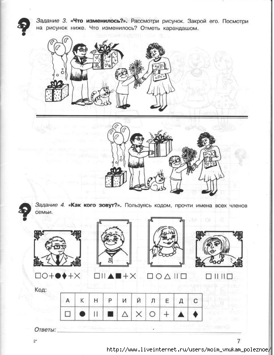 36_zanyatiy_dlya_buduschikh_otlichnikov_3_klass_1_ch_9 (540x700, 206Kb)