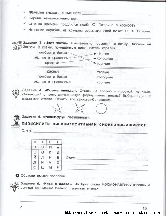 36_zanyatiy_dlya_buduschikh_otlichnikov_3_klass_1_ch_17 (540x700, 221Kb)