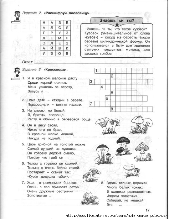 36_zanyatiy_dlya_buduschikh_otlichnikov_3_klass_1_ch_19 (540x700, 238Kb)