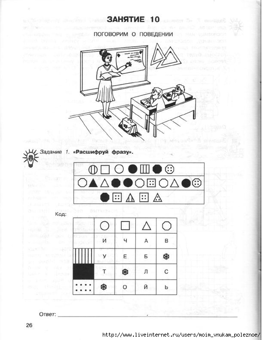 36_zanyatiy_dlya_buduschikh_otlichnikov_3_klass_1_ch_28 (540x700, 167Kb)