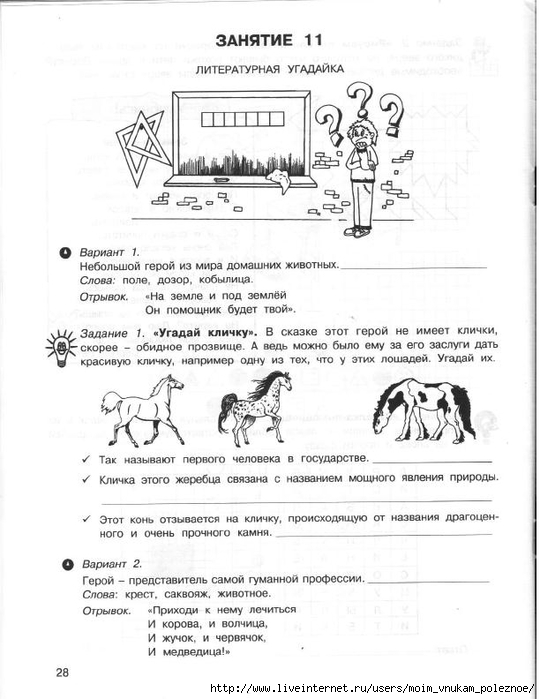 36_zanyatiy_dlya_buduschikh_otlichnikov_3_klass_1_ch_30 (540x700, 195Kb)