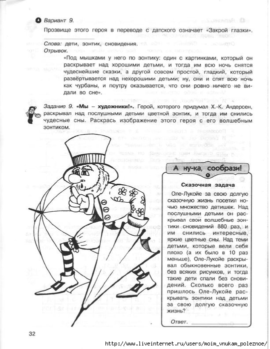 36_zanyatiy_dlya_buduschikh_otlichnikov_3_klass_1_ch_34 (540x700, 235Kb)
