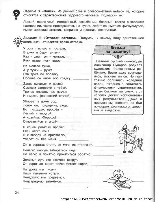 36_zanyatiy_dlya_buduschikh_otlichnikov_3_klass_1_ch_36 (540x700, 248Kb)