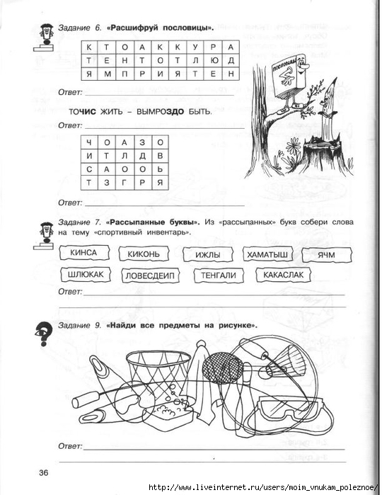 36_zanyatiy_dlya_buduschikh_otlichnikov_3_klass_1_ch_38 (540x700, 204Kb)