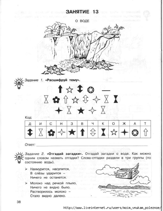36_zanyatiy_dlya_buduschikh_otlichnikov_3_klass_1_ch_40 (540x700, 190Kb)