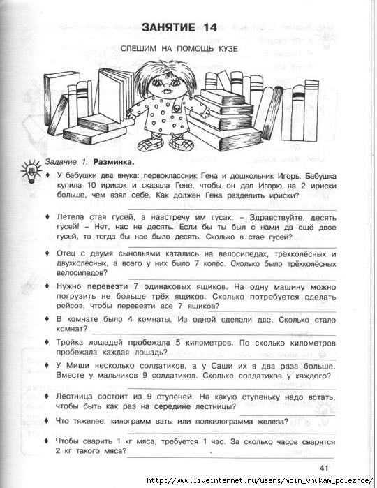 36_zanyatiy_dlya_buduschikh_otlichnikov_3_klass_1_ch_43 (540x700, 249Kb)