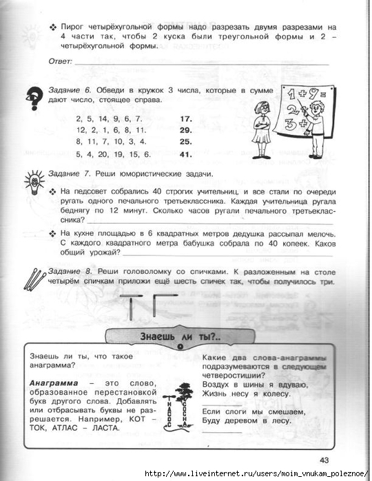 36_zanyatiy_dlya_buduschikh_otlichnikov_3_klass_1_ch_45 (540x700, 231Kb)