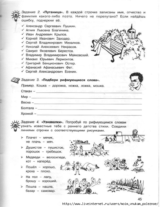 36_zanyatiy_dlya_buduschikh_otlichnikov_3_klass_1_ch_47 (540x700, 238Kb)
