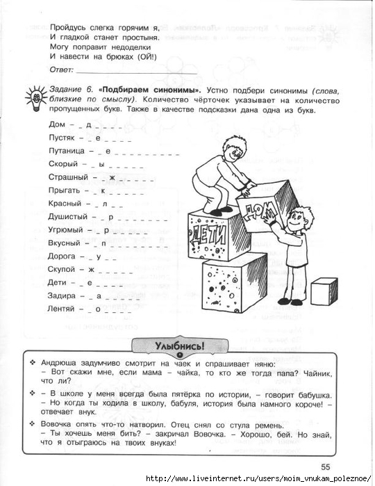 36_zanyatiy_dlya_buduschikh_otlichnikov_3_klass_1_ch_57 (540x700, 205Kb)