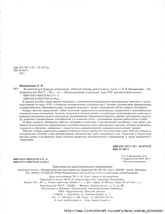36_zanyatiy_dlya_buduschikh_otlichnikov_3_klass_1_ch_59 (540x700, 151Kb)
