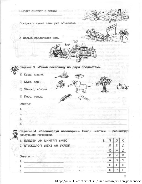 36_zanyatiy_dlya_buduschikh_otlichnikov_3_klass_2_ch_7 (540x700, 199Kb)