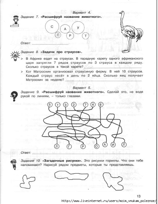 36_zanyatiy_dlya_buduschikh_otlichnikov_3_klass_2_ch_15 (540x700, 201Kb)