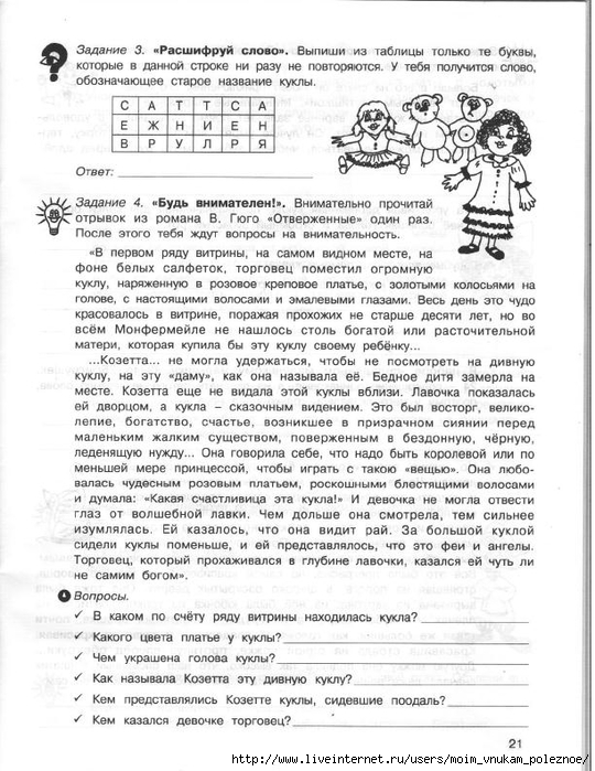 36_zanyatiy_dlya_buduschikh_otlichnikov_3_klass_2_ch_23 (540x700, 287Kb)