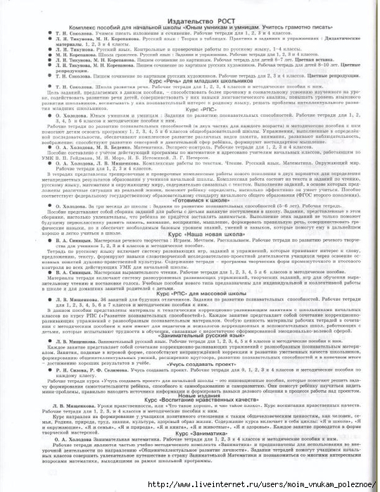 36_zanyatiy_dlya_buduschikh_otlichnikov_3_klass_2_ch_66 (540x700, 315Kb)