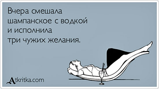 Картинки, картинки про шампанское с надписями