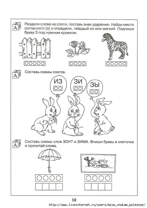 Составь слово звуковую схему подпиши рисунки