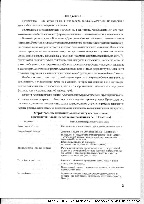 Novikovskaya_O_A_-_Logopedicheskaya_grammatika_Posobie_dlya_zanyatiy_s_detmi_2-4_4 (495x700, 215Kb)