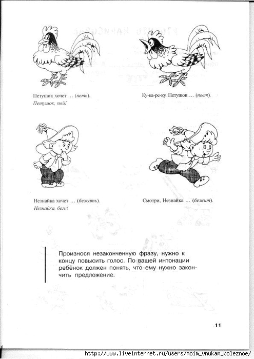 Novikovskaya_O_A_-_Logopedicheskaya_grammatika_Posobie_dlya_zanyatiy_s_detmi_2-4_12 (495x700, 133Kb)