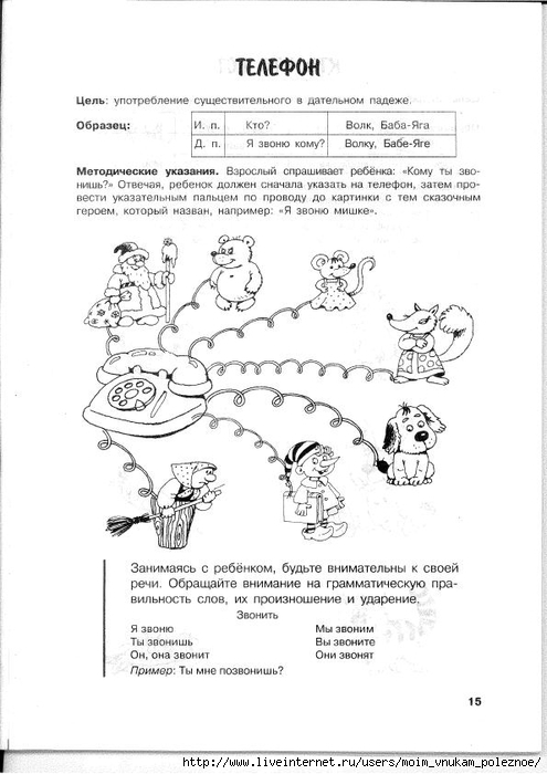 Novikovskaya_O_A_-_Logopedicheskaya_grammatika_Posobie_dlya_zanyatiy_s_detmi_2-4_16 (495x700, 172Kb)