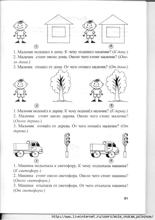 Novikovskaya_O_A_-_Logopedicheskaya_grammatika_Posobie_dlya_zanyatiy_s_detmi_2-4_32 (495x700, 188Kb)