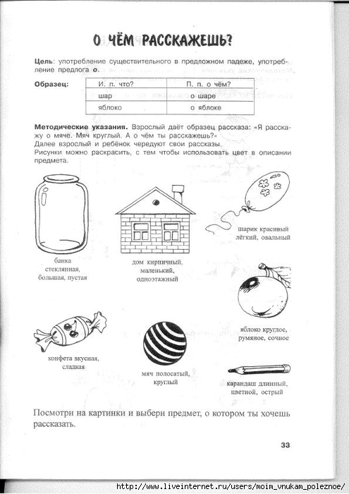 Novikovskaya_O_A_-_Logopedicheskaya_grammatika_Posobie_dlya_zanyatiy_s_detmi_2-4_34 (495x700, 162Kb)