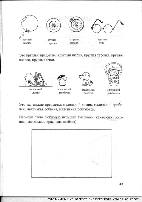 Novikovskaya_O_A_-_Logopedicheskaya_grammatika_Posobie_dlya_zanyatiy_s_detmi_2-4_46 (495x700, 124Kb)