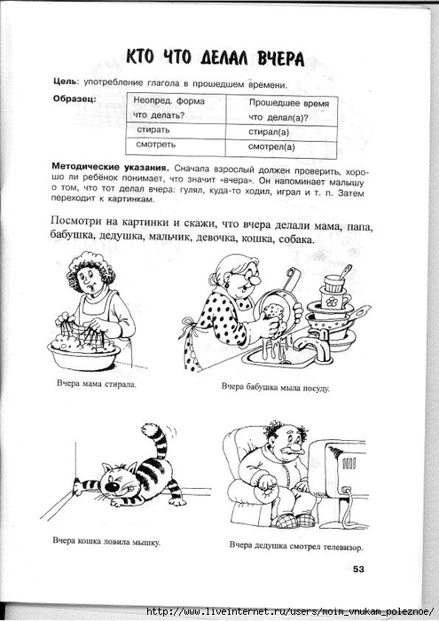 Novikovskaya_O_A_-_Logopedicheskaya_grammatika_Posobie_dlya_zanyatiy_s_detmi_2-4_54 (495x700, 188Kb)