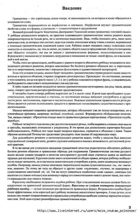 Novikovskaya_O_A_-_Logopedicheskaya_grammatika_Posobie_dlya_zanyatiy_s_detmi_4-6_4 (452x700, 312Kb)