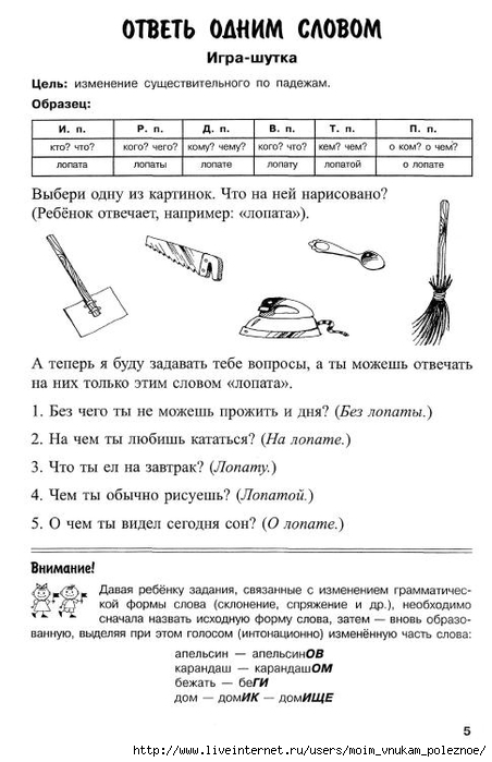 Novikovskaya_O_A_-_Logopedicheskaya_grammatika_Posobie_dlya_zanyatiy_s_detmi_4-6_6 (452x700, 177Kb)