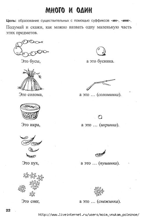 Novikovskaya_O_A_-_Logopedicheskaya_grammatika_Posobie_dlya_zanyatiy_s_detmi_4-6_24 (453x700, 98Kb)