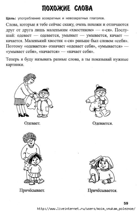 Novikovskaya_O_A_-_Logopedicheskaya_grammatika_Posobie_dlya_zanyatiy_s_detmi_4-6_61 (452x700, 143Kb)